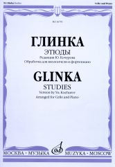 Этюды / редакция Ю. Кочурова ; обработка для виолончели и фортепиано Б. Бурлакова