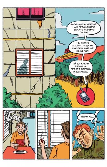 Это Комикс №4: Армагеддон