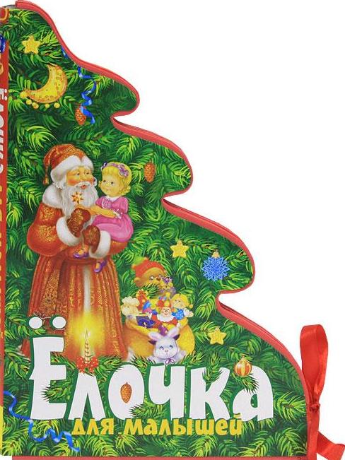 Елочка для малышей