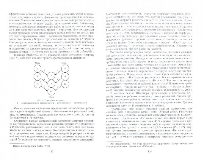 Шустов Д.И. «Аутоагрессия и самоубийство при алкогольной зависимости: клиника и психотерапия»