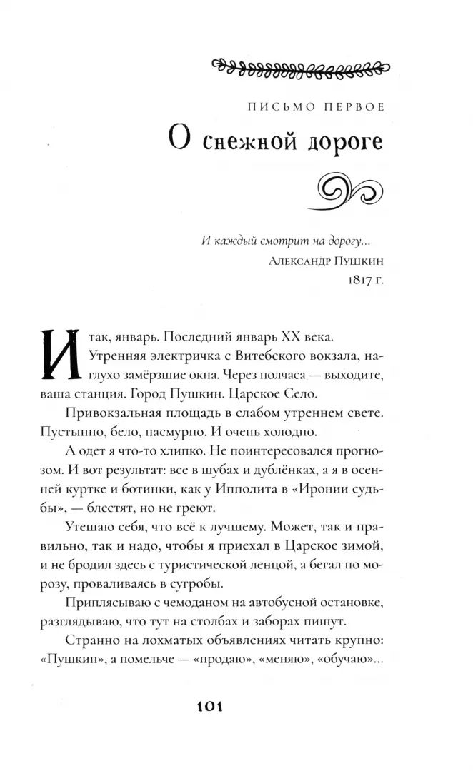 Нечаянный Пушкин : читательский дневник