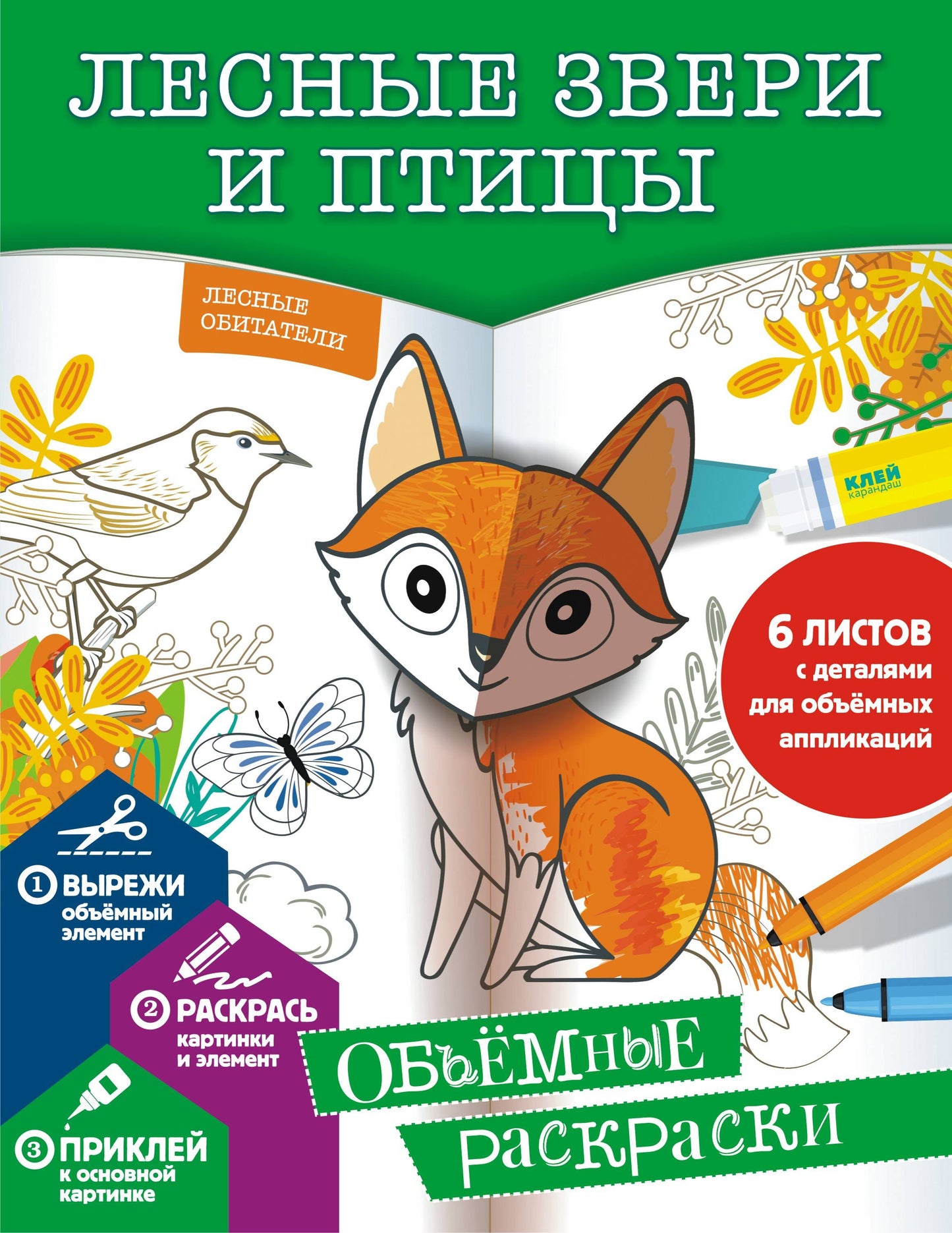 Лесные звери и птицы