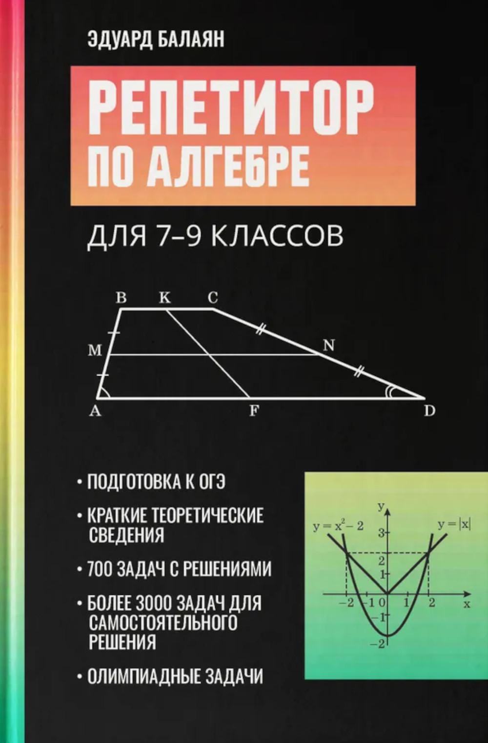 Репетитор по алгебре для 7-9 классов дп