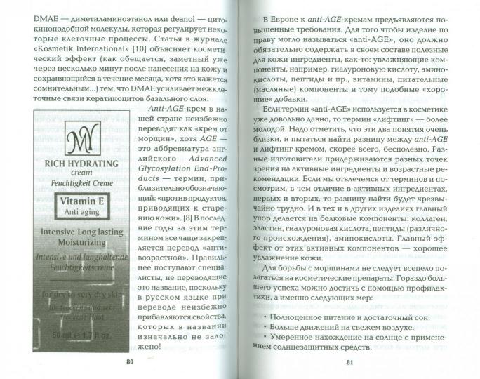 Красота из баночки. Путеводитель по кремам для красивой женщины от профессионала