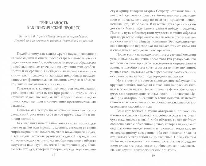 Синдром гения. Сборник произведений по «философии гениальности»