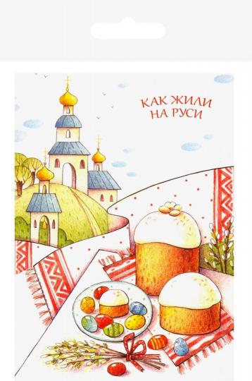Как жили на Руси : Комплект из 13 почтовых открыток