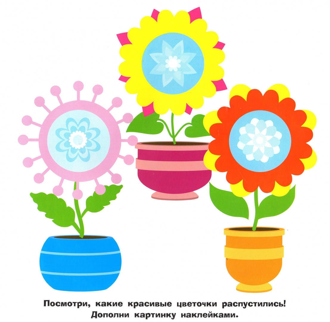 Многоразовые наклейки. Большие кружочки 1+. Выпуск 8