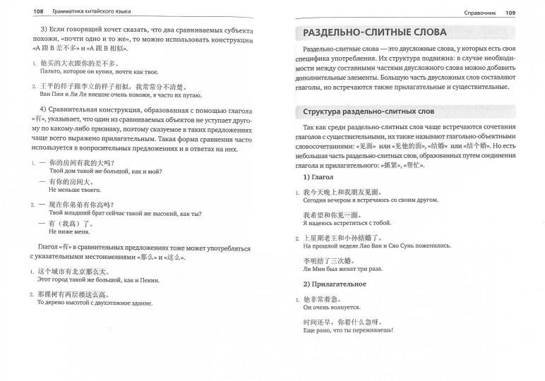 Чжу Сяосин. Грамматика китайского языка. Справочник. Упражнения.
