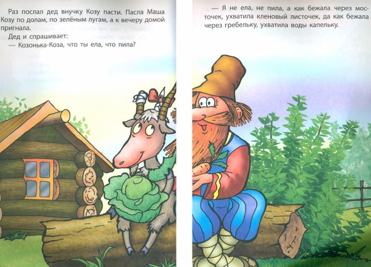 Коза-дереза