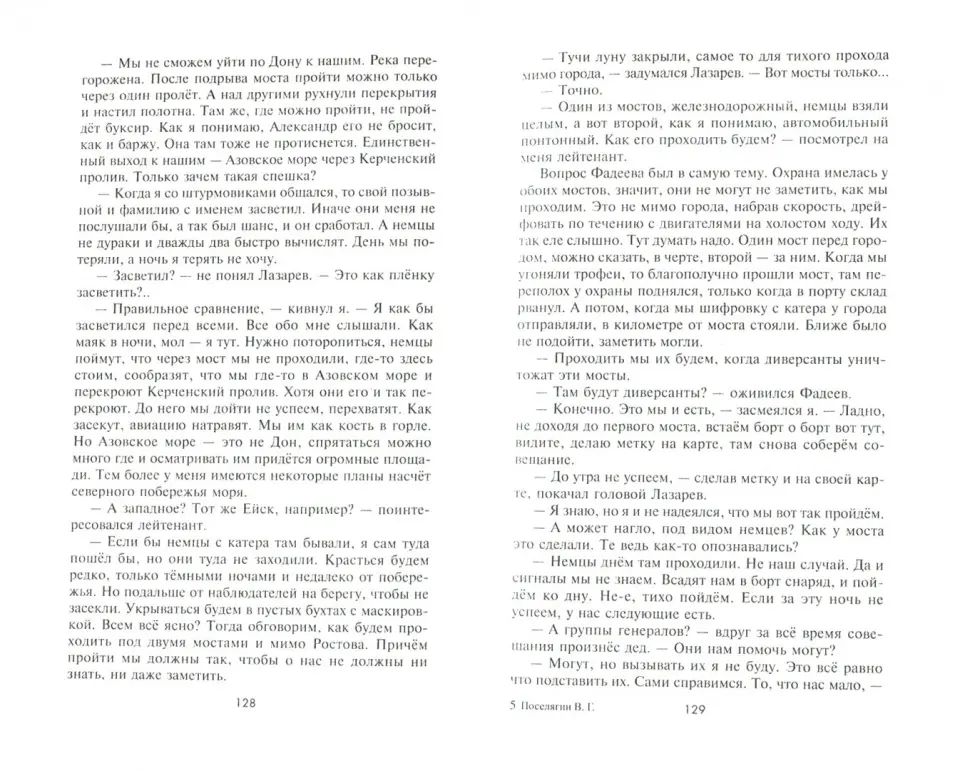 По прозвищу Адмирал