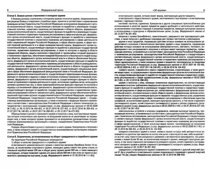 ФЗ "Об оружии"