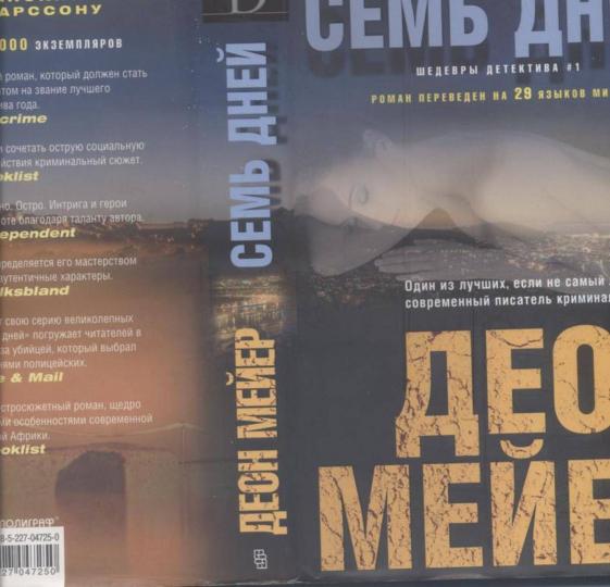 Семь дней