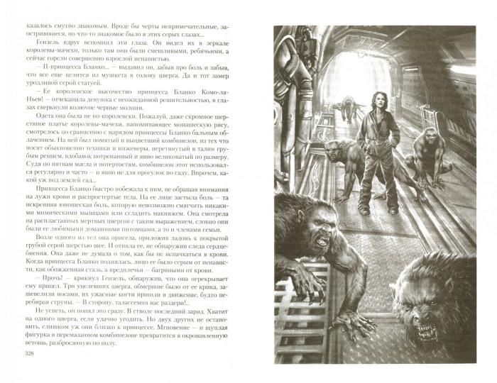 Геносказка: Гензель и Гретель, или Хозяйка Железного леса; Принцесса и семь цвергов; Америциевый ключ, или Злоключения Бруттино (трилогия). Соловьев К.С.