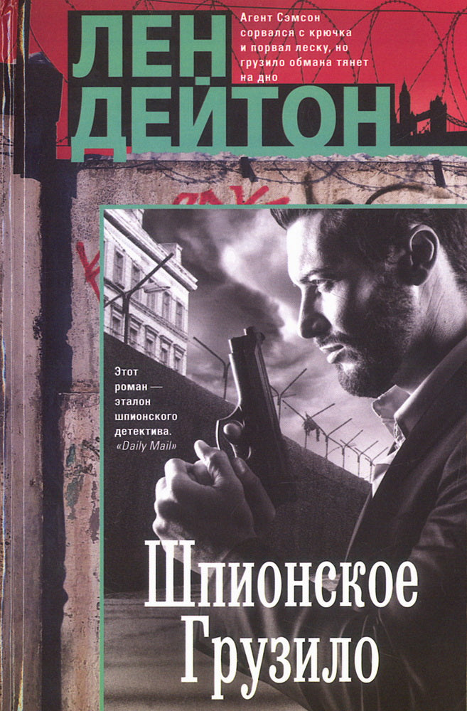 Шпионское грузило