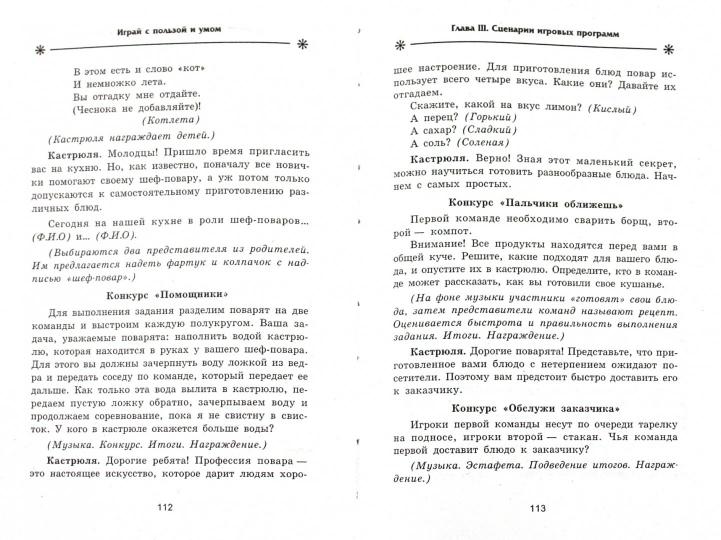 Играй с пользой и умом:игров.программы для млад.шк