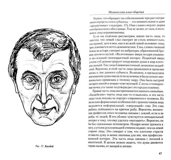 Кем ты был в прошлой жизни. 4-е изд. Чтение мыслей по лицу