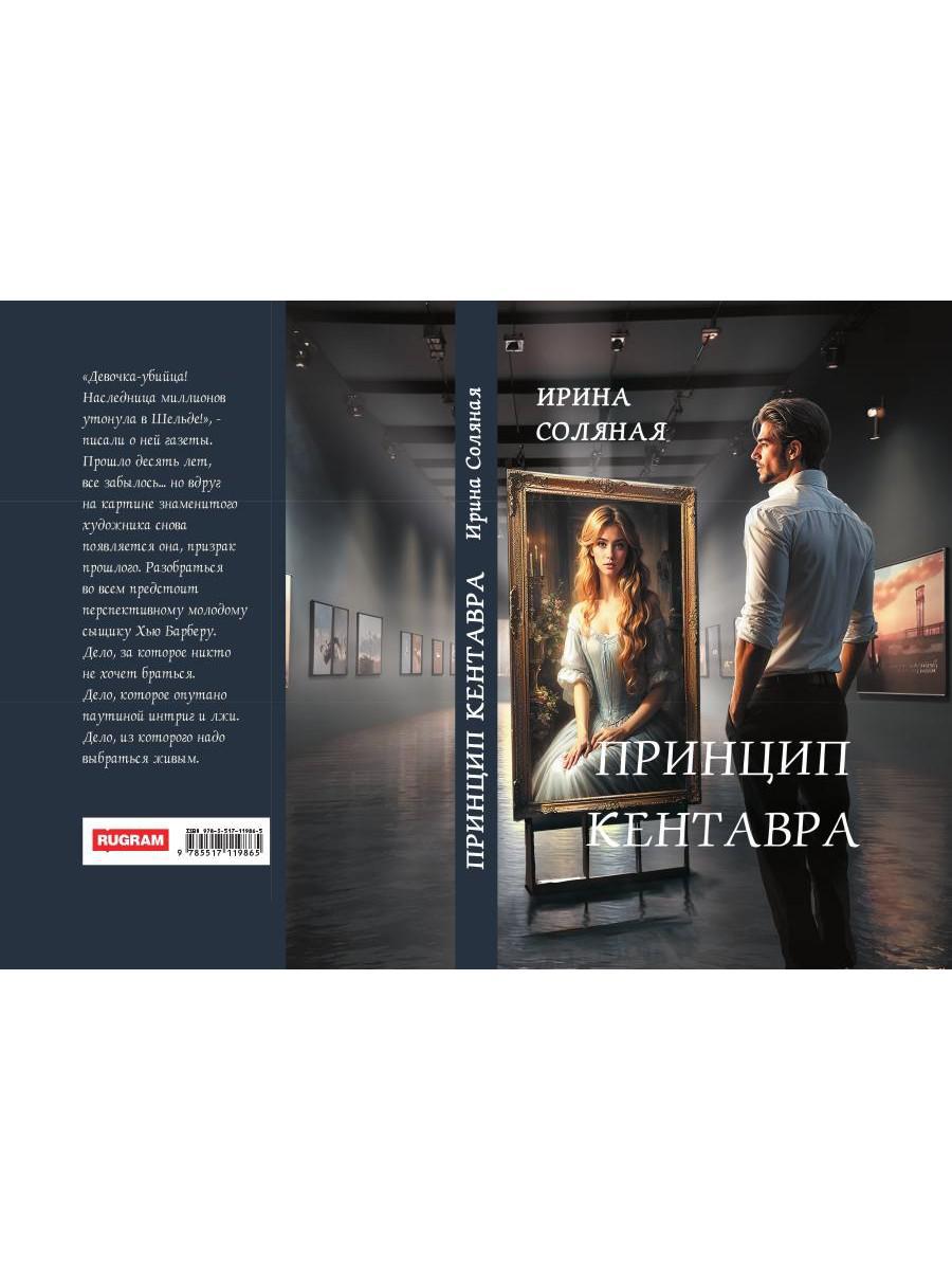 Принцип кентавра