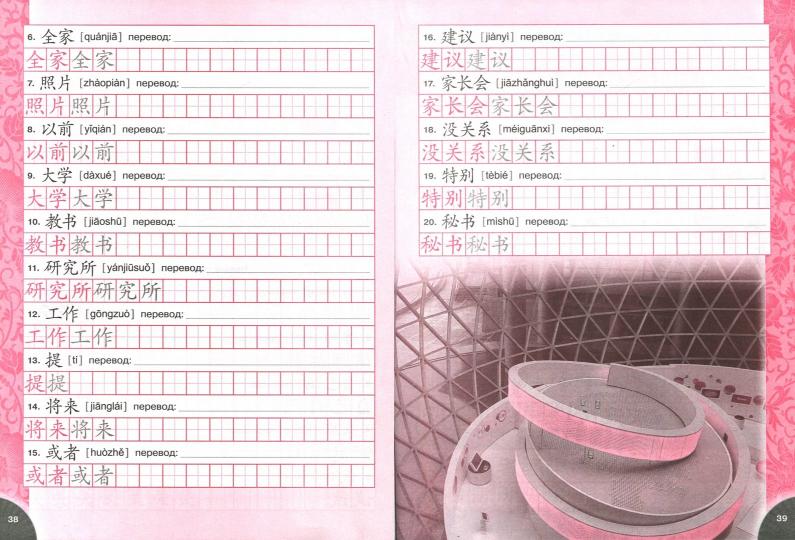 Сизова (ФП2019/2022) Китайский язык. Второй иностранный язык. 7 класс. Прописи ("Время учить китайский!")