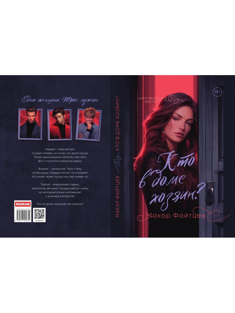 Кто в доме хозяин?