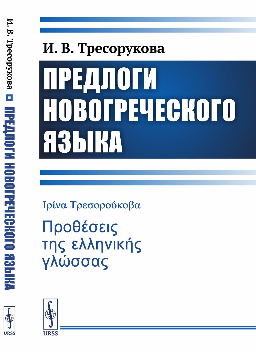 Предлоги новогреческого языка