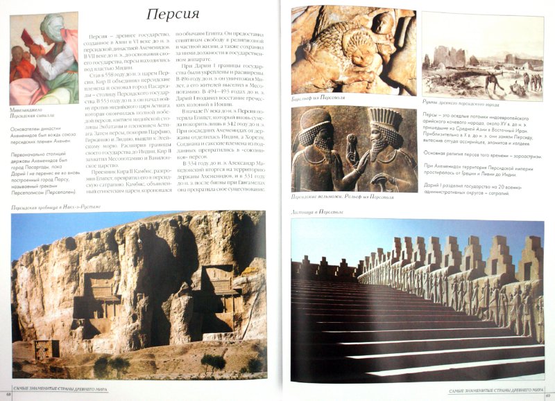 Самые знаменитые страны Древнего мира