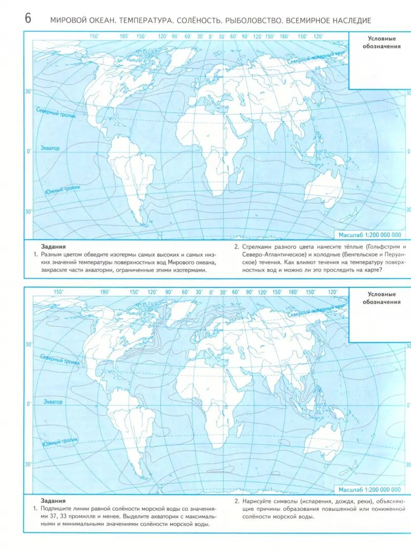 География. Контурные карты. / Роза ветров / 6 класс. к уч/пособ. соотв. ФГОС 2021