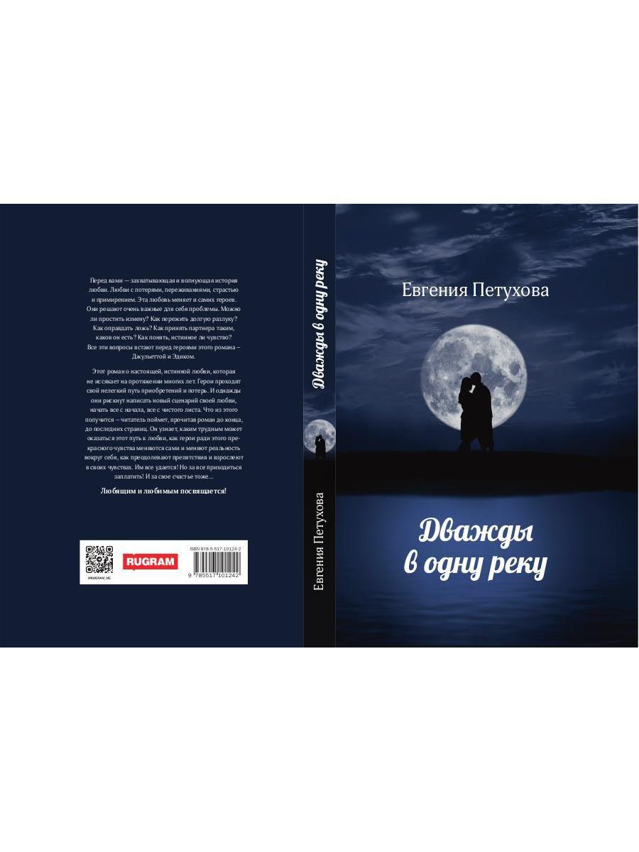 Дважды в одну реку
