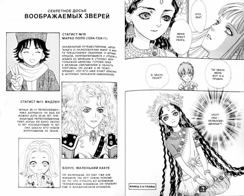 Созвездие воображаемых зверей.Т.10