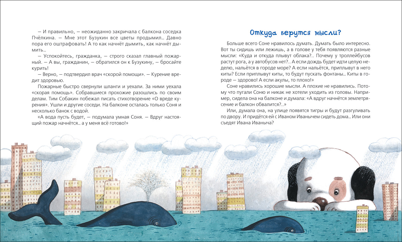 Усачев А. Знаменитая собачка Соня