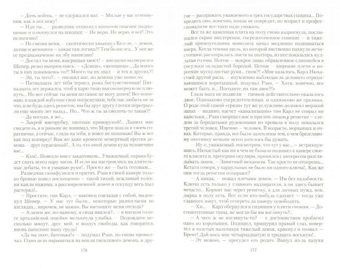 Вампир демону не эльф