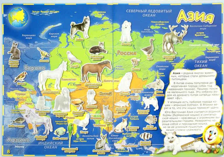Детский атлас мира с наклейками. Домашние питомцы