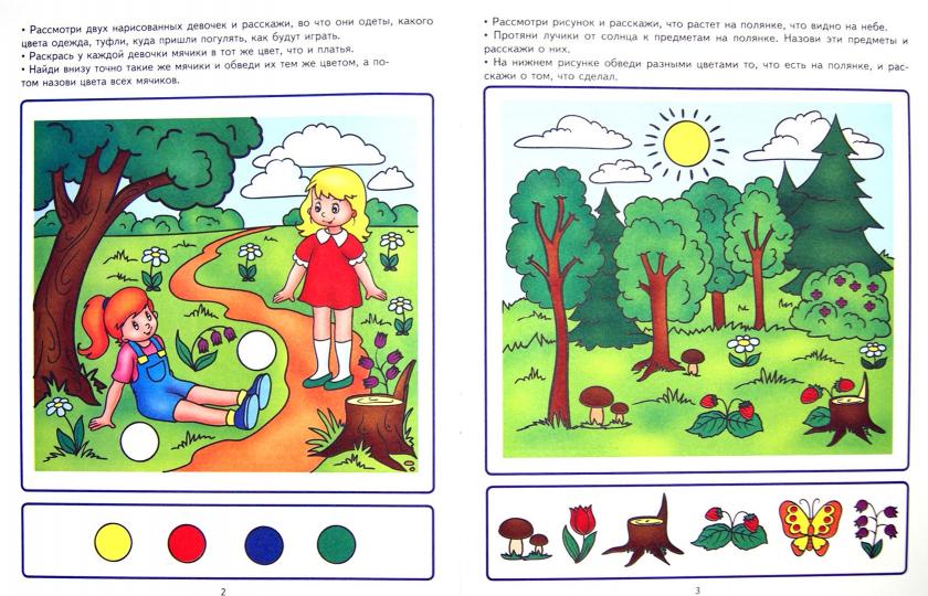 Академия солнечных зайчиков. 3–4 года. РАЗВИВАЕМ РЕЧЬ (Игровые задания + лото)