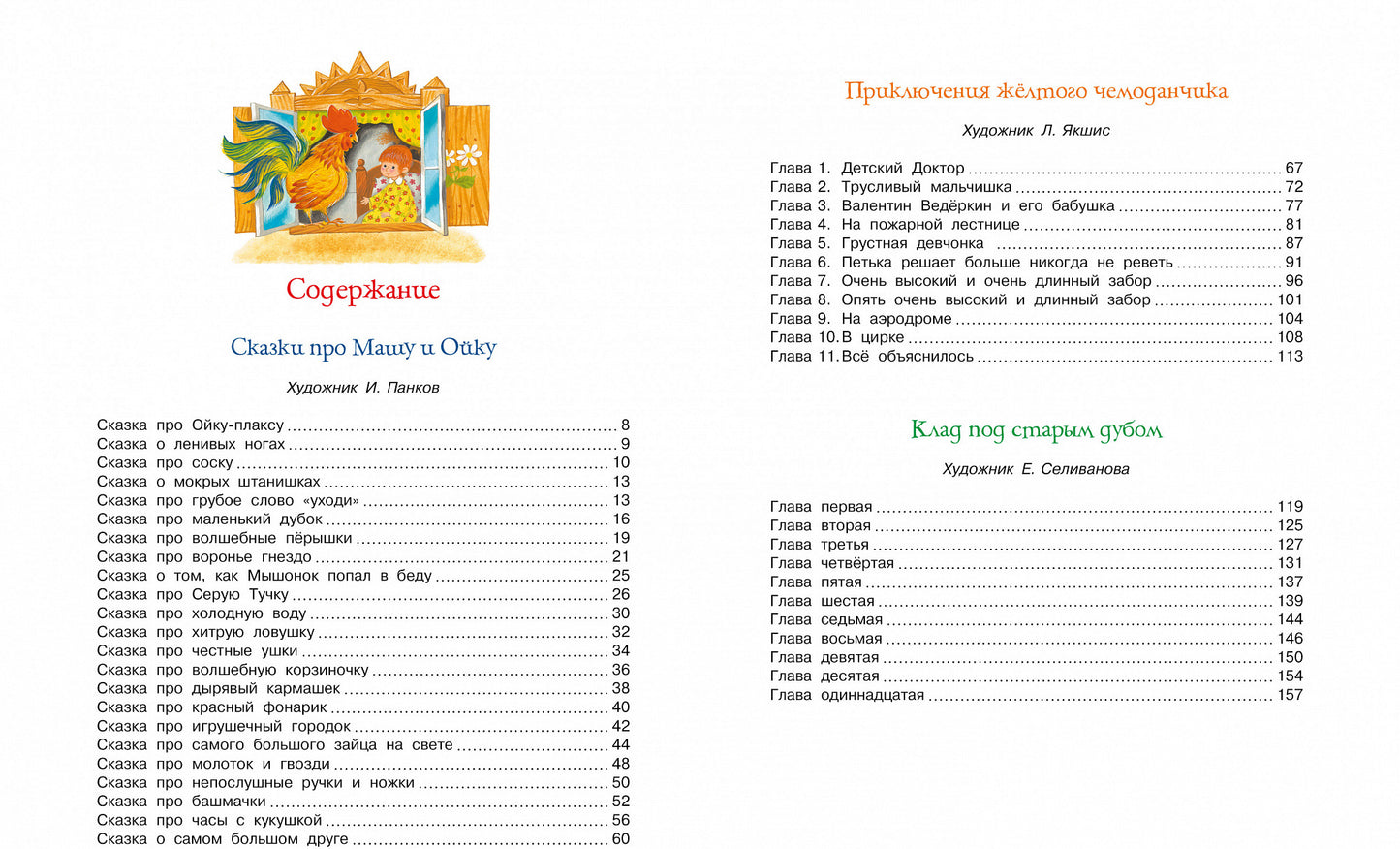 Большая книга сказок