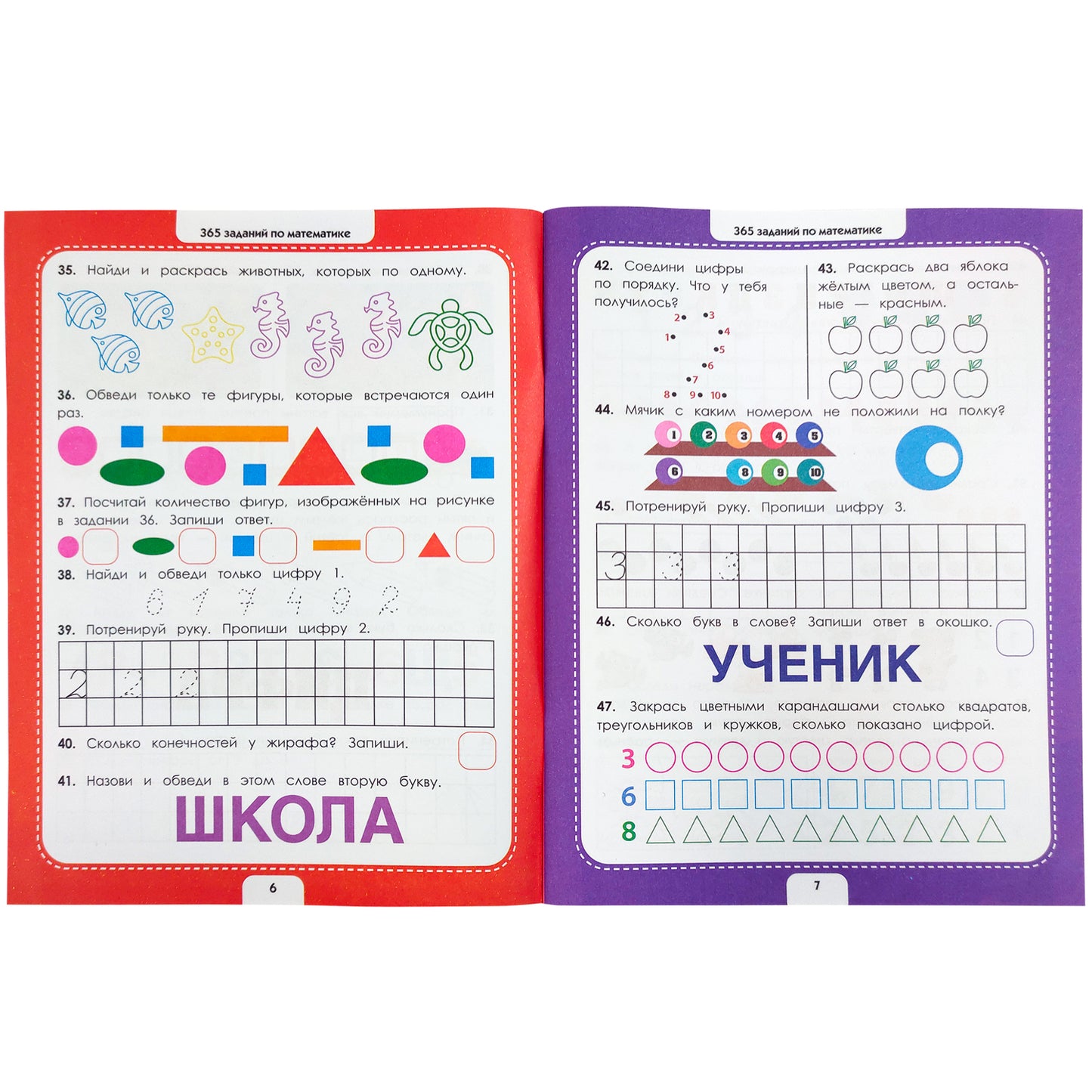 365 заданий. Математика