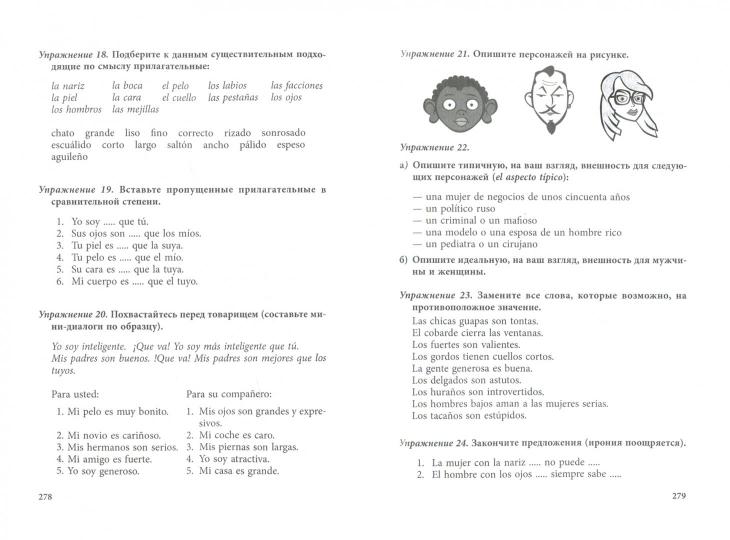 Курс испанского языка с движениями и ключами. Для начинающих