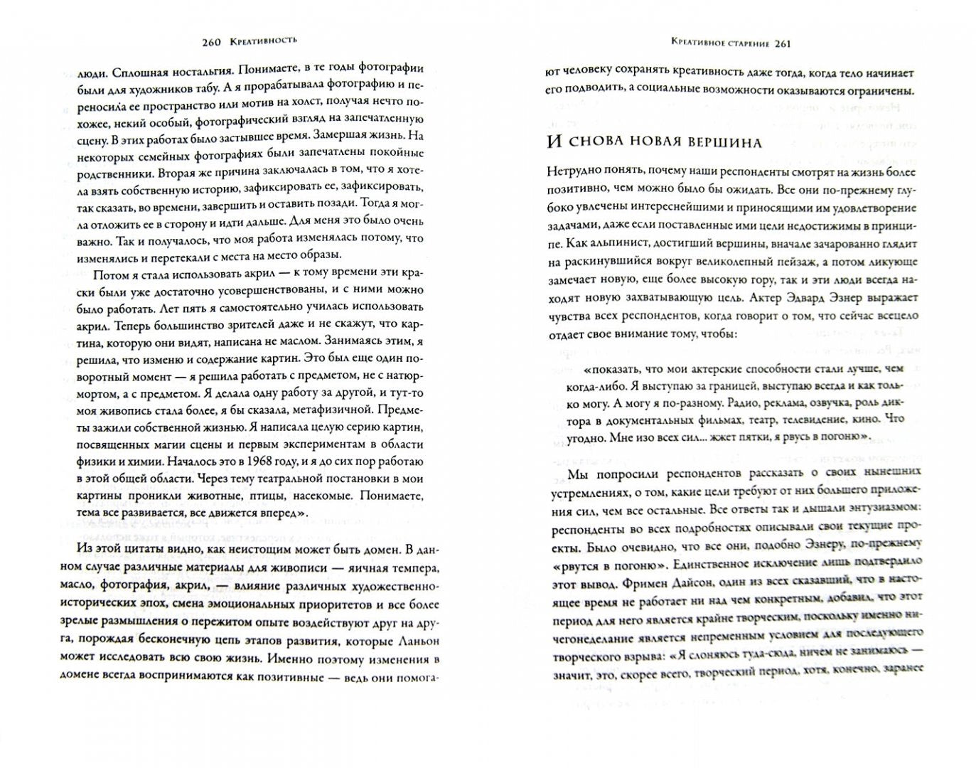 Креативность. Поток и психология открытий и изобретений