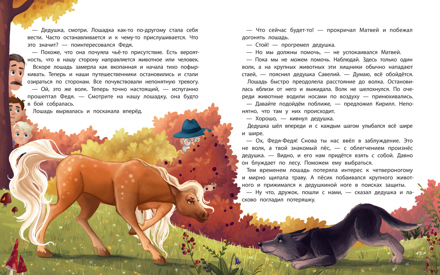 В поисках домашнего животного