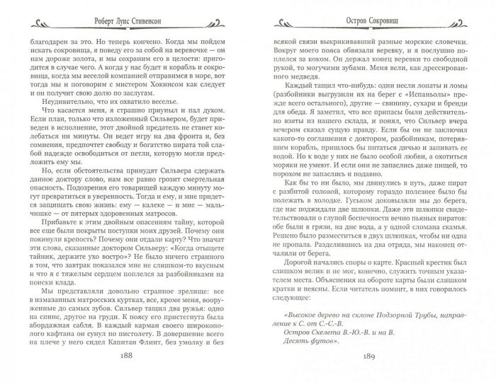 Остров сокровищ. Черная стрела