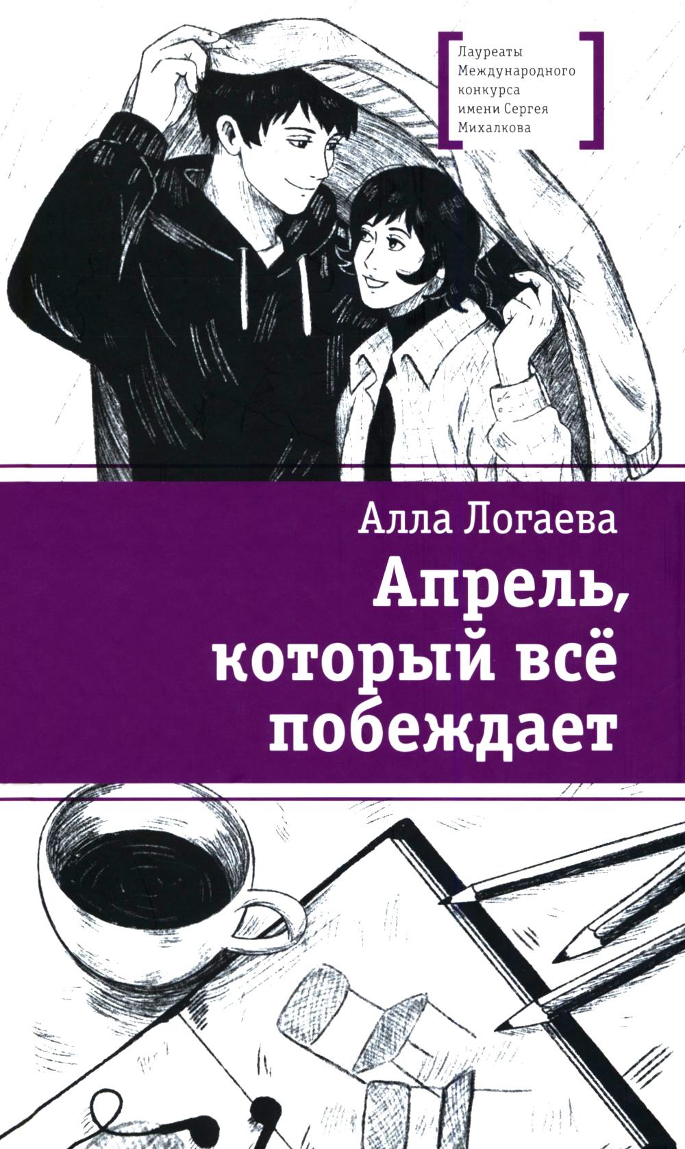 ЛМК Логаева. Апрель, который всё побеждает