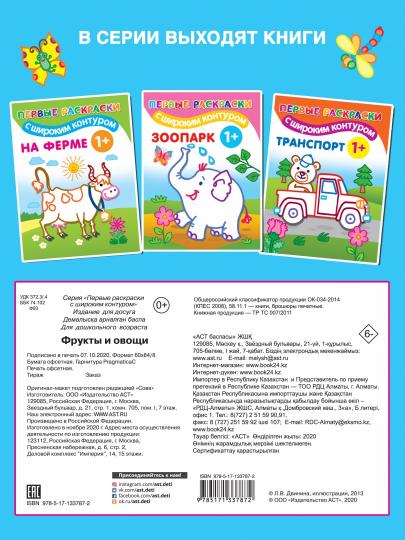 Фрукты и овощи