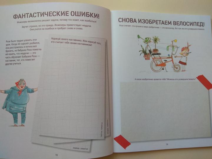 Большая книга проектов Розы Риверы