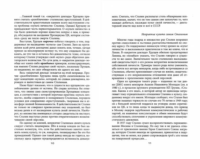 Антисталинская подлость