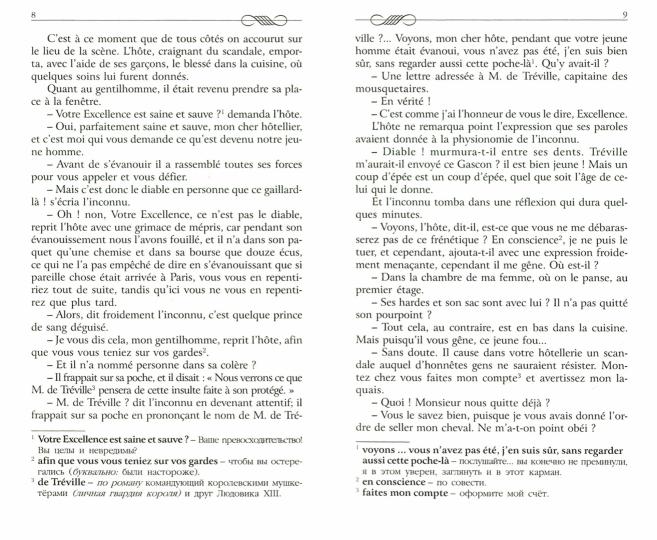 Les trois mousquetaires. Три мушкетера. Дюма А.