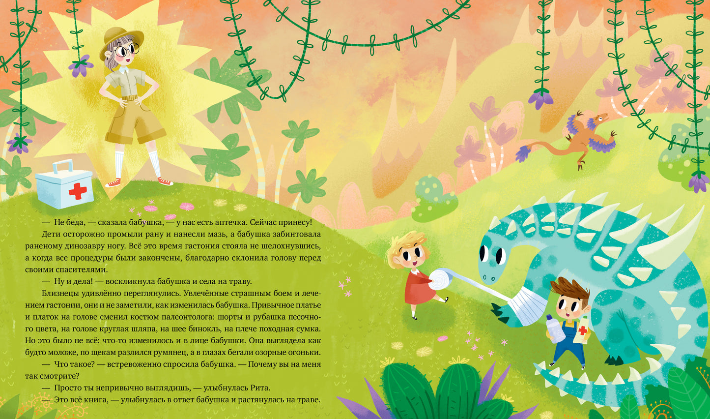 CLEVER-чтение. Волшебная книга динозавров/Галкина А.