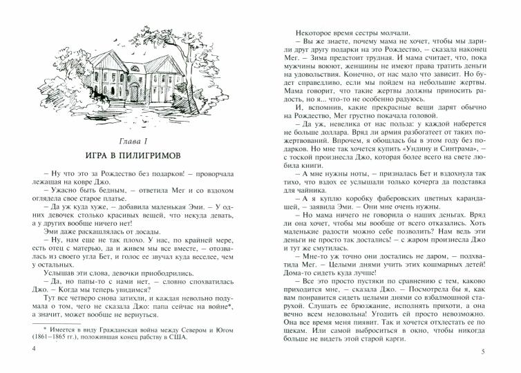 Маленькие женщины