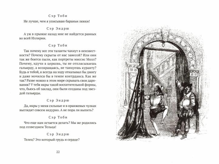 Двенадцатая ночь, или Что угодно: комедия