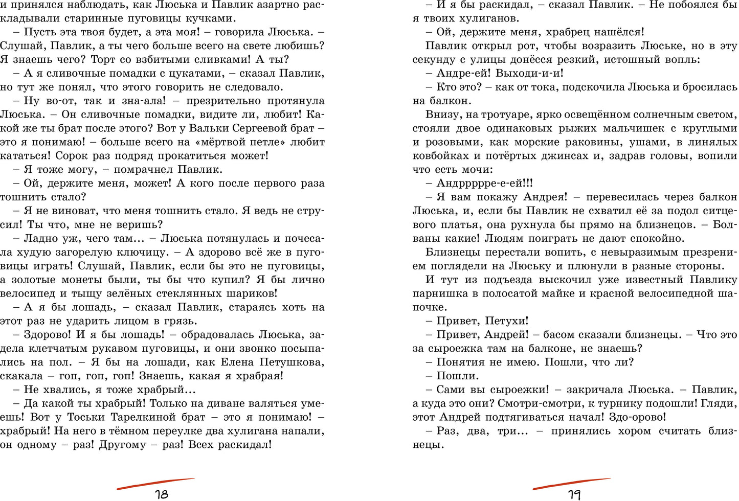 Приключения Павлика Помидорова