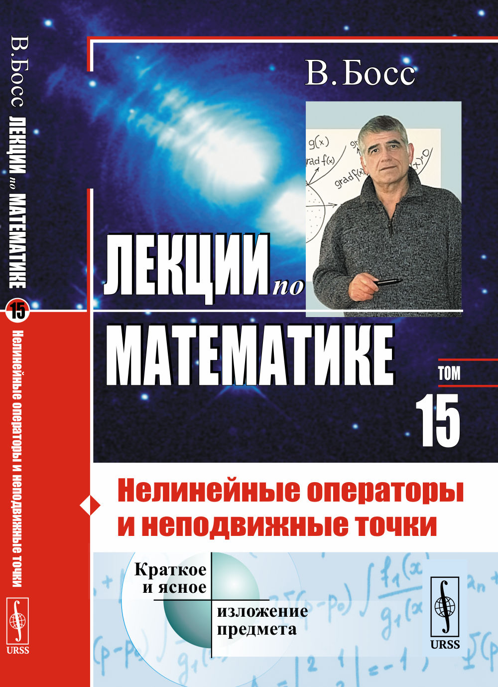 Лекции по математике: Нелинейные операторы и неподвижные точки