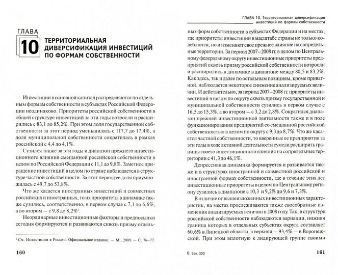 Инвестиционный анализ: справоч.пособие