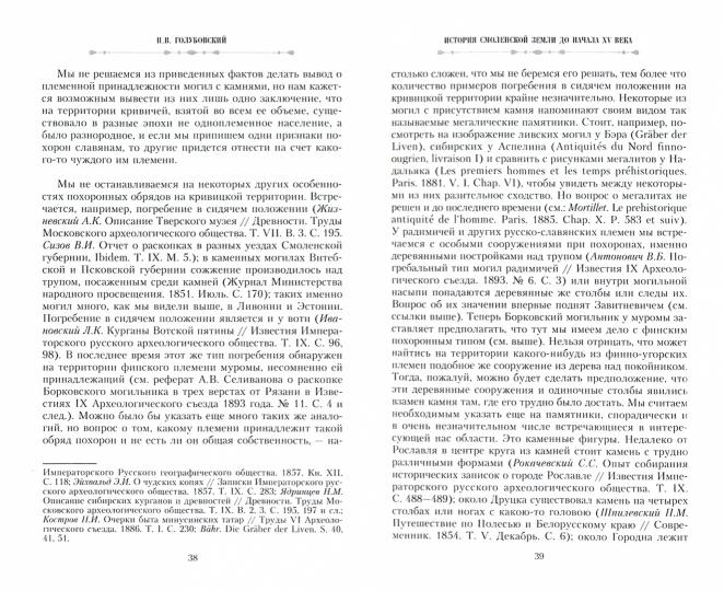 История Смоленской земли до начала XV века